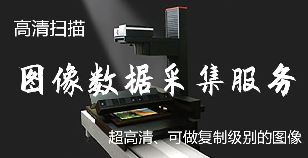 新晃-艺术臻品全链守护-装裱配框・复制扫描・打印集成服务